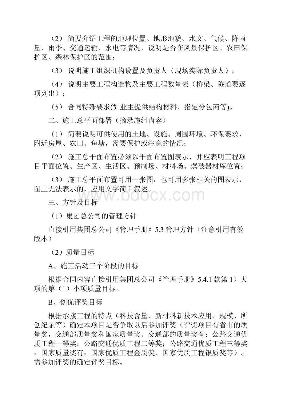 质量环境管理计划编制指南.docx_第3页