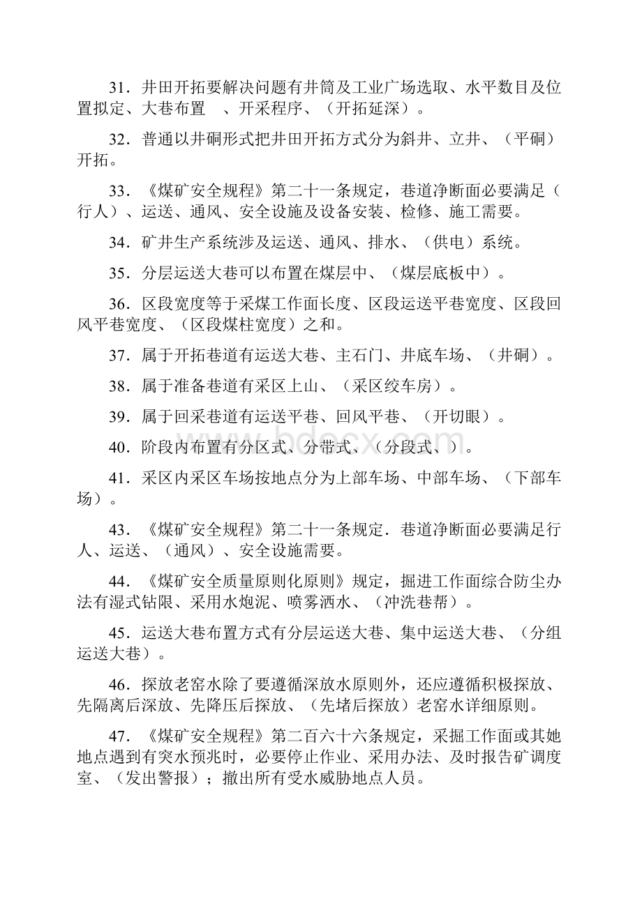 煤矿安全培训考试题库开拓掘进班组长.docx_第3页