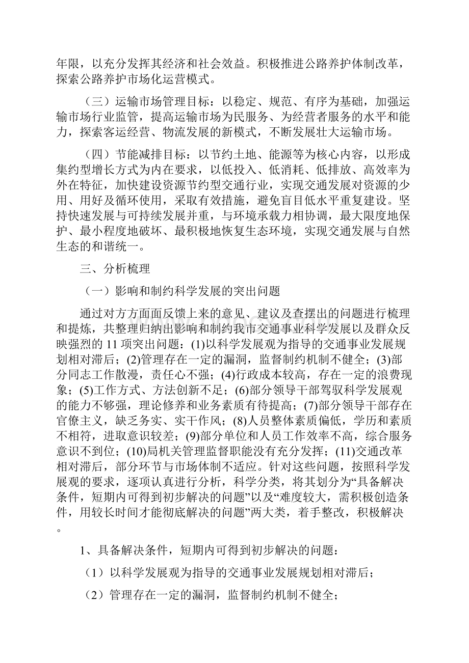 学习实践科学发展观整改落实方案与学习实践科学发展观整改落实阶段总结汇编.docx_第2页