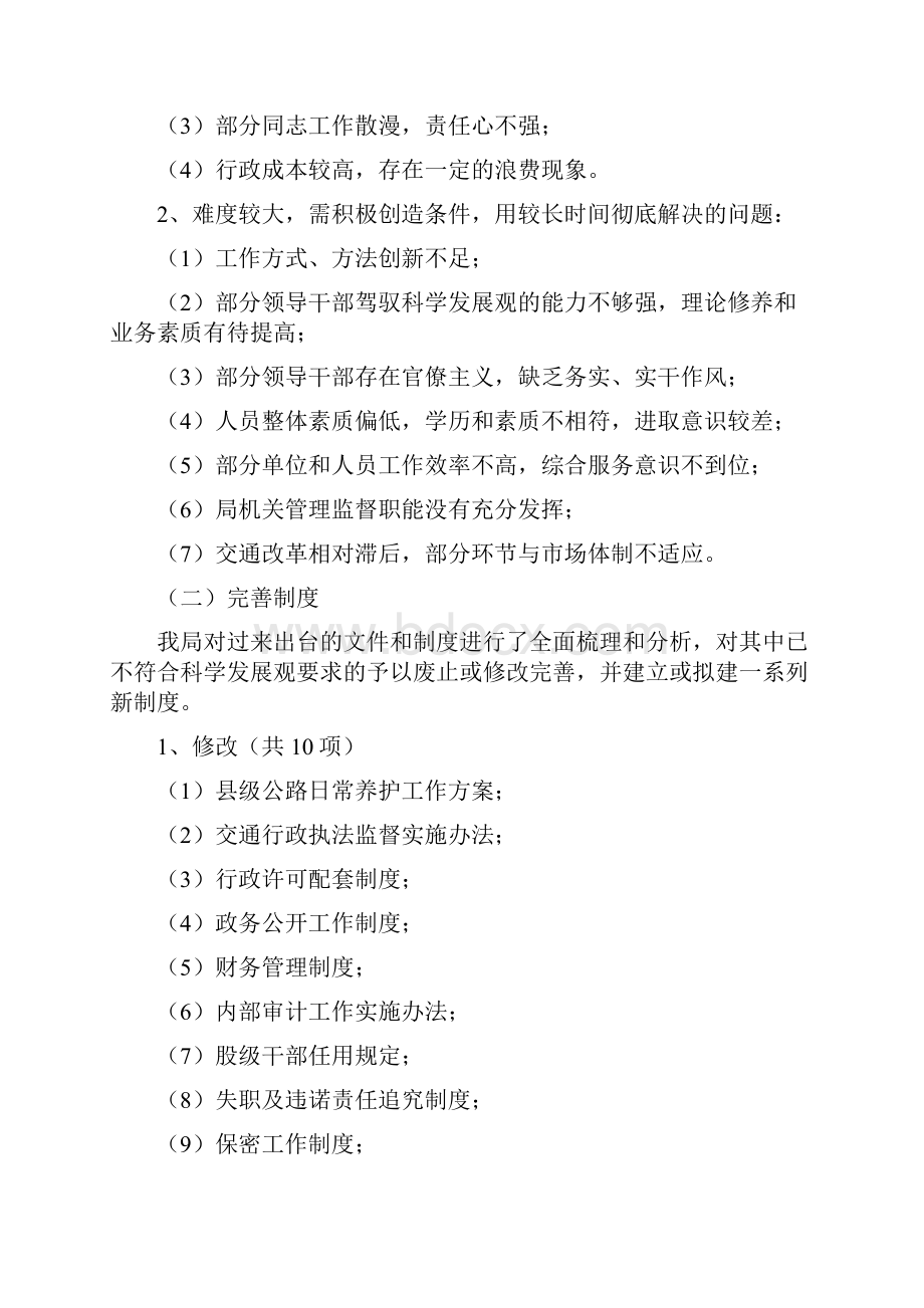 学习实践科学发展观整改落实方案与学习实践科学发展观整改落实阶段总结汇编.docx_第3页