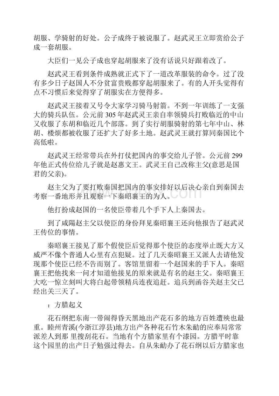 中国传统历史故事.docx_第2页