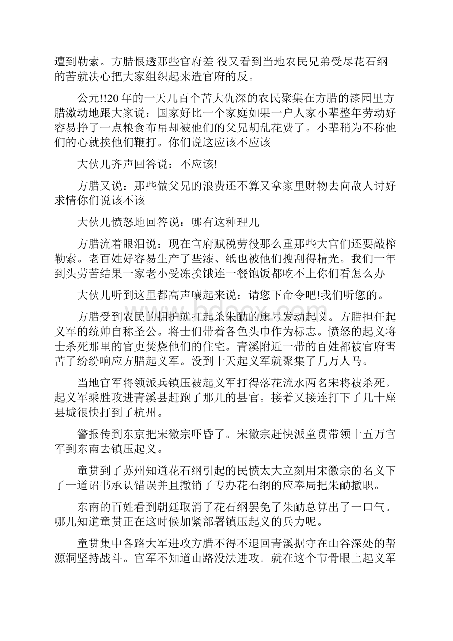 中国传统历史故事.docx_第3页