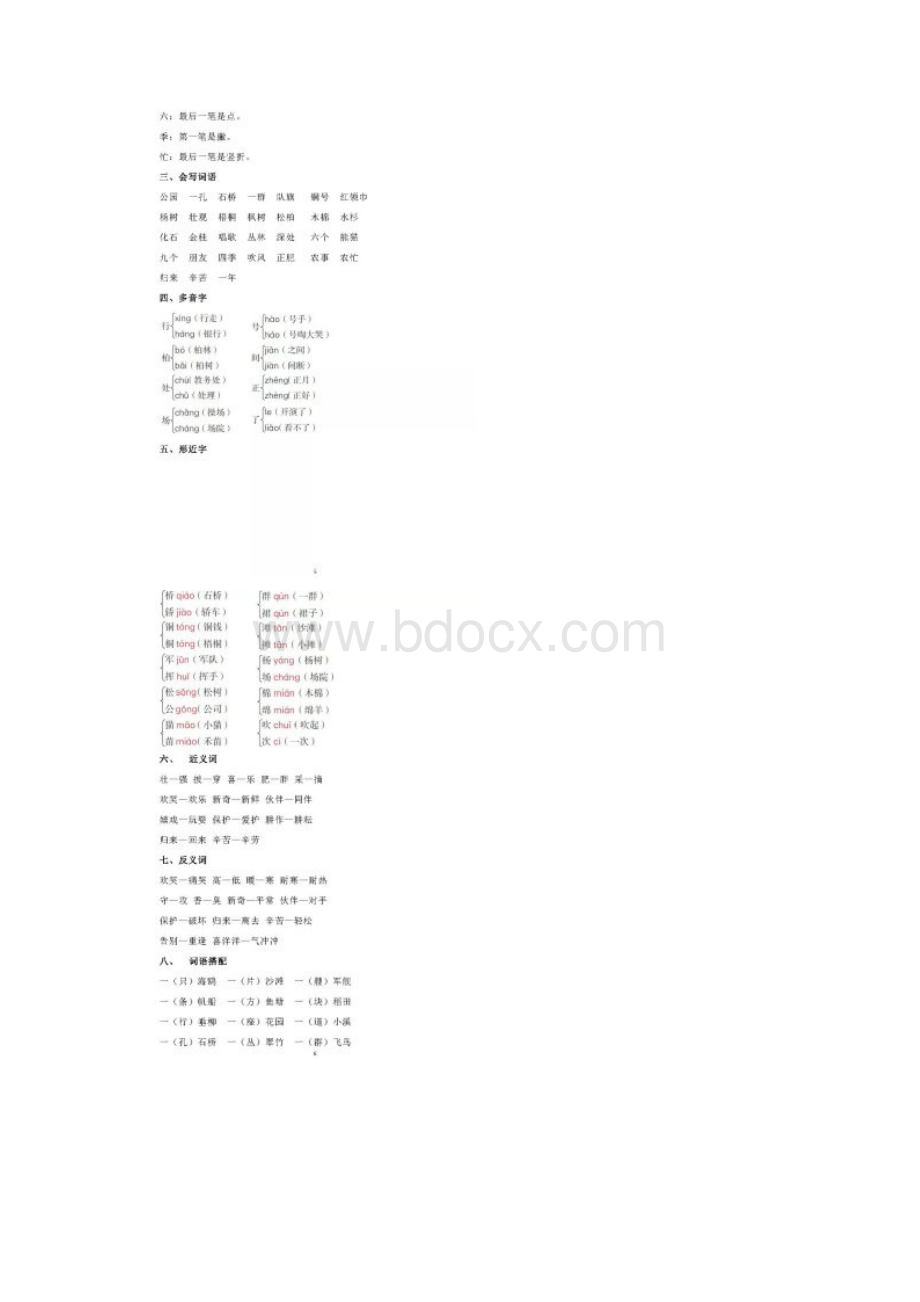 部编二年级语文上册知识点详解整理.docx_第3页