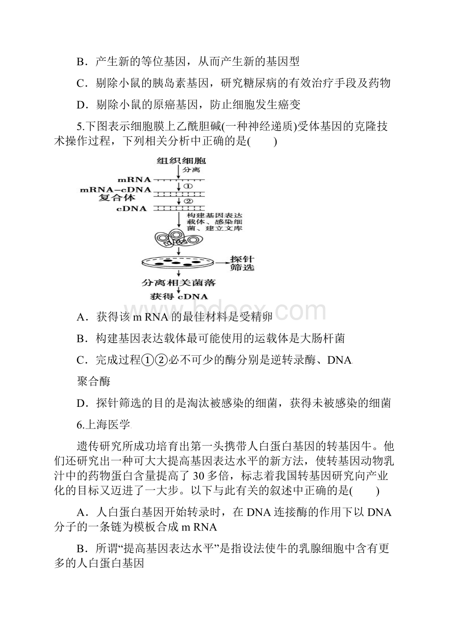 安徽省宣城市高二生物下学期期中试题 理无答案新人教A版.docx_第3页