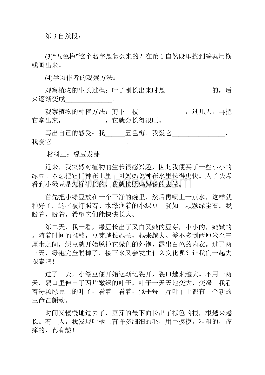 最新部编人教版小学语文三年级下册语文习作我的植物朋友.docx_第3页