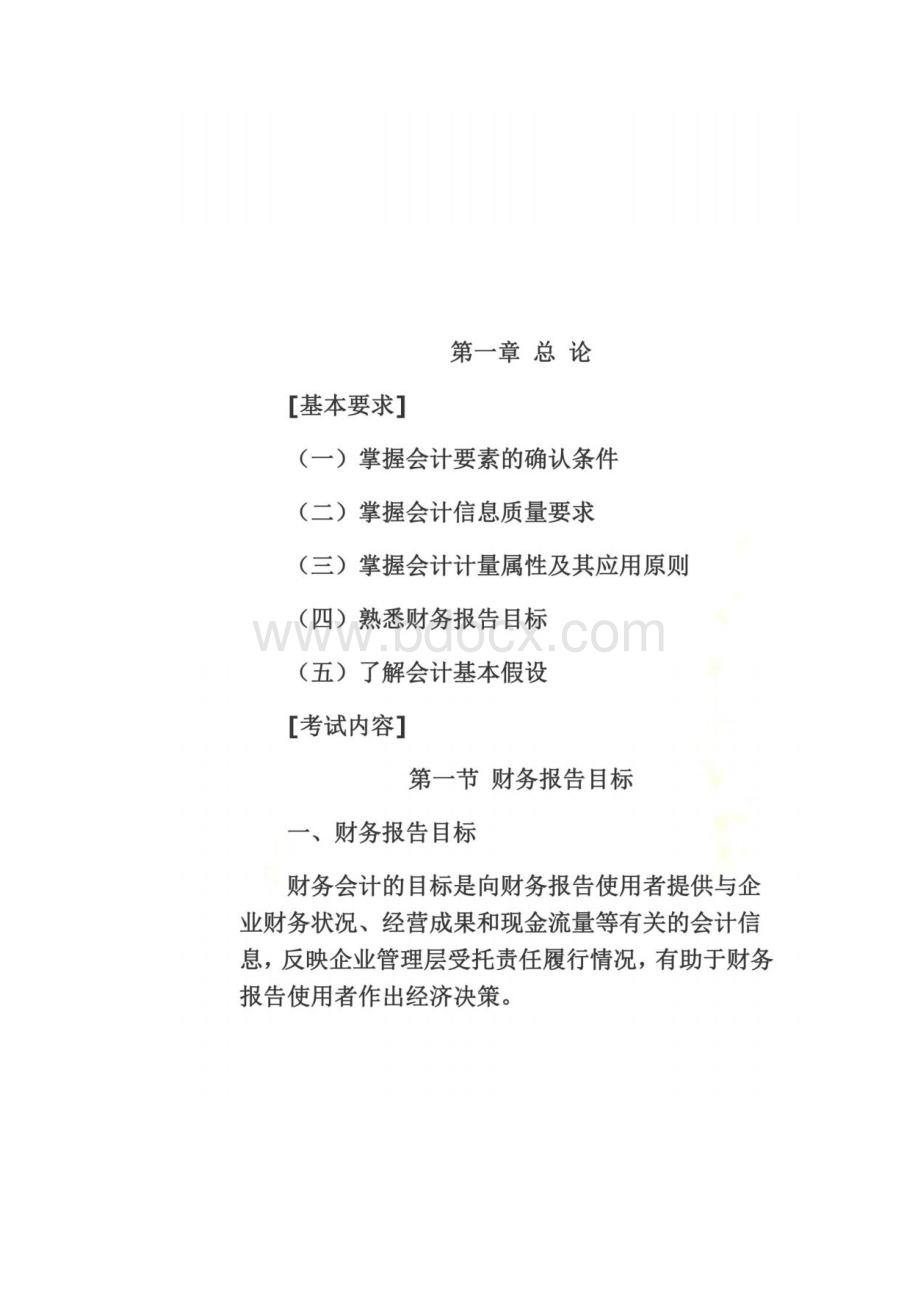 《中级会计实务》课程大纲.docx_第3页