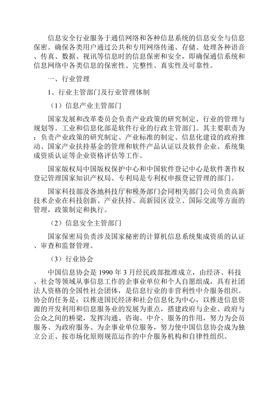 信息安全服务行业分析报告精编.docx_第3页