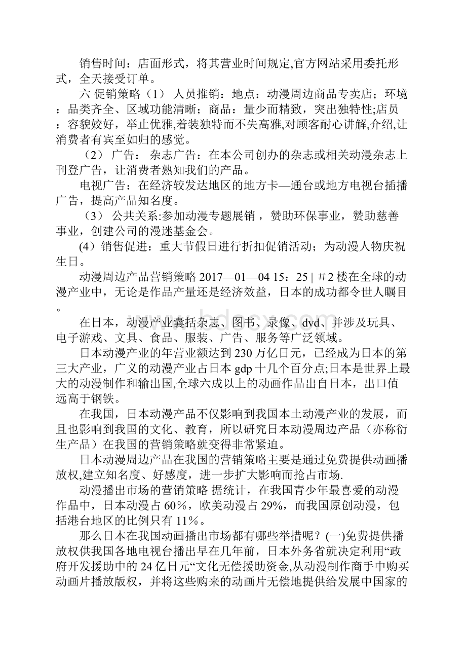 动漫周边产品营销策略.docx_第3页