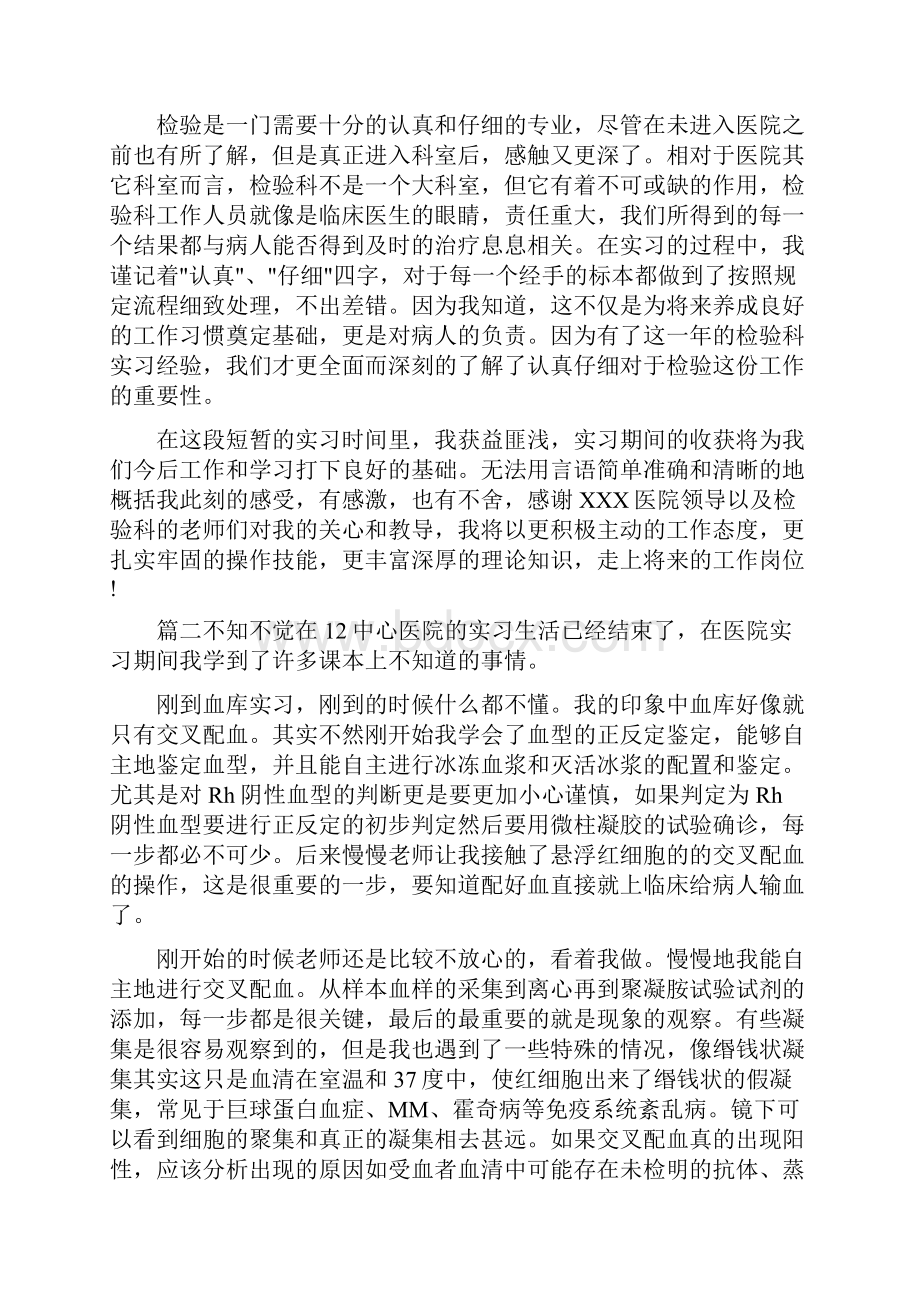 检验科实习总结.docx_第2页