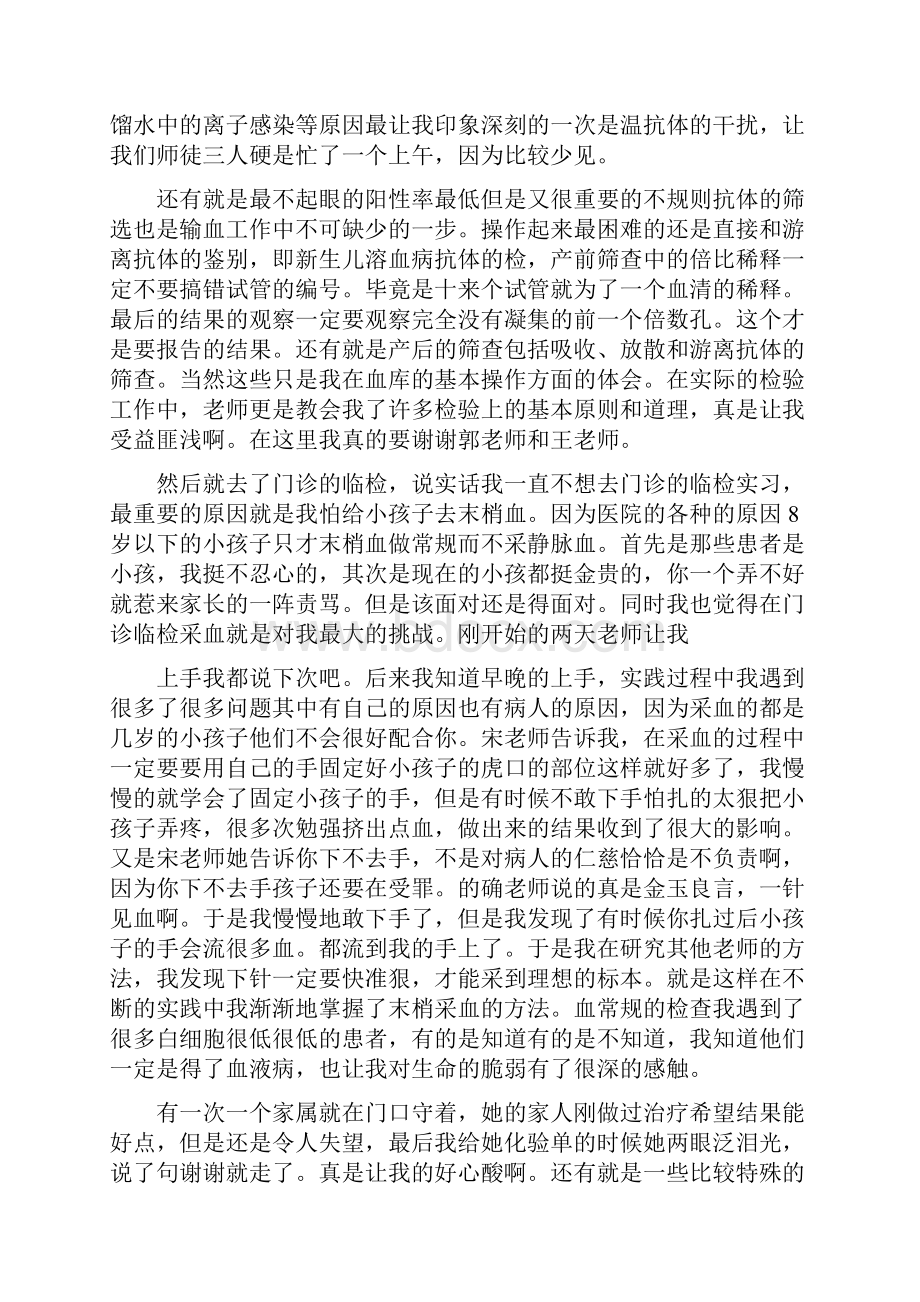 检验科实习总结.docx_第3页