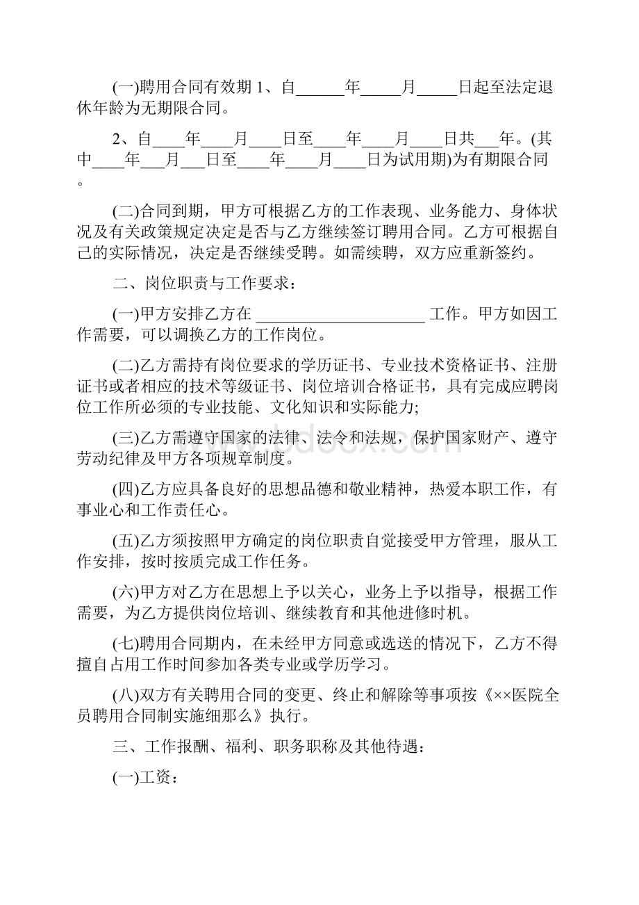 医疗机构的聘用劳动合同标准版doc.docx_第2页