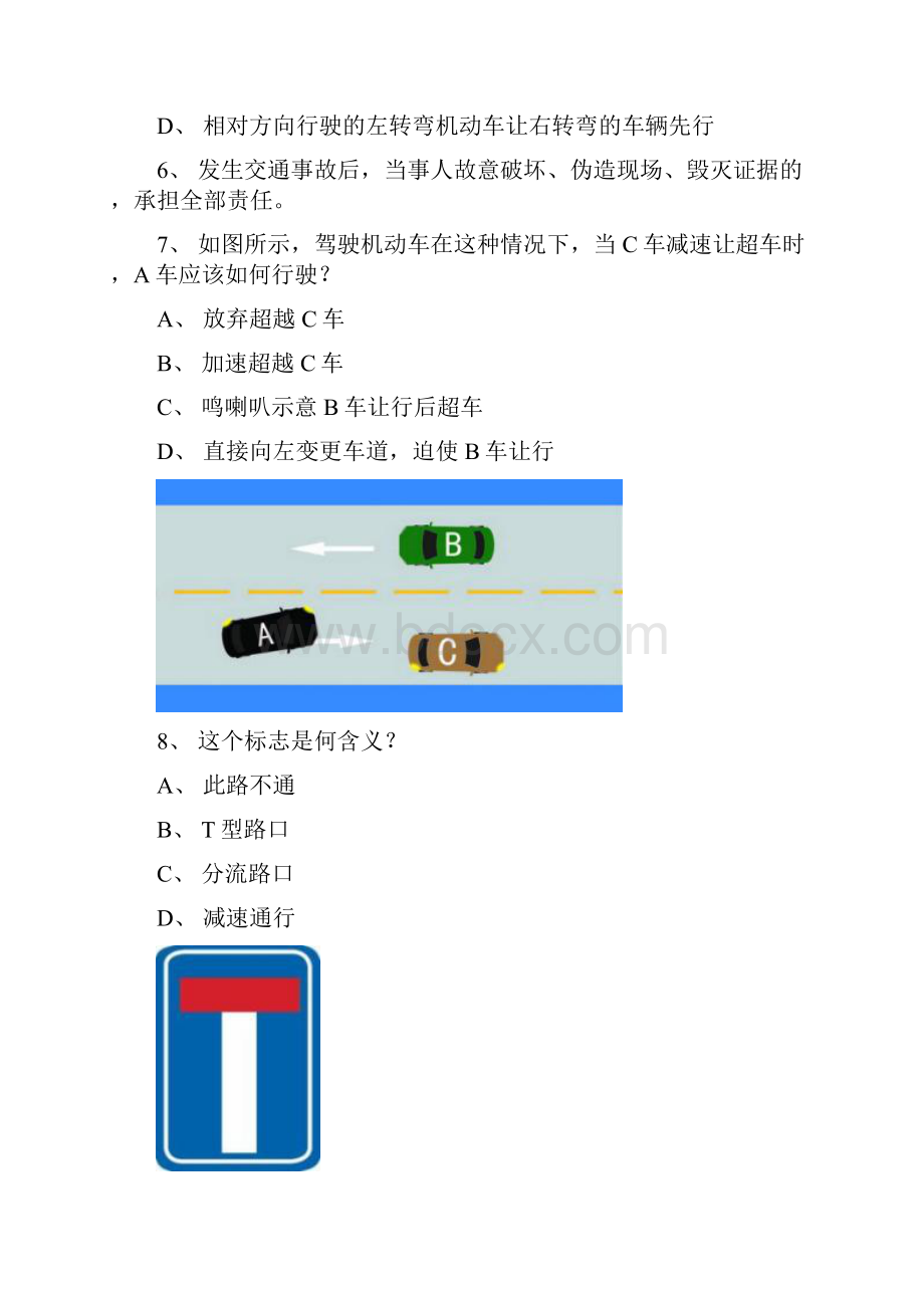 政和县最新科目一客车试题.docx_第2页