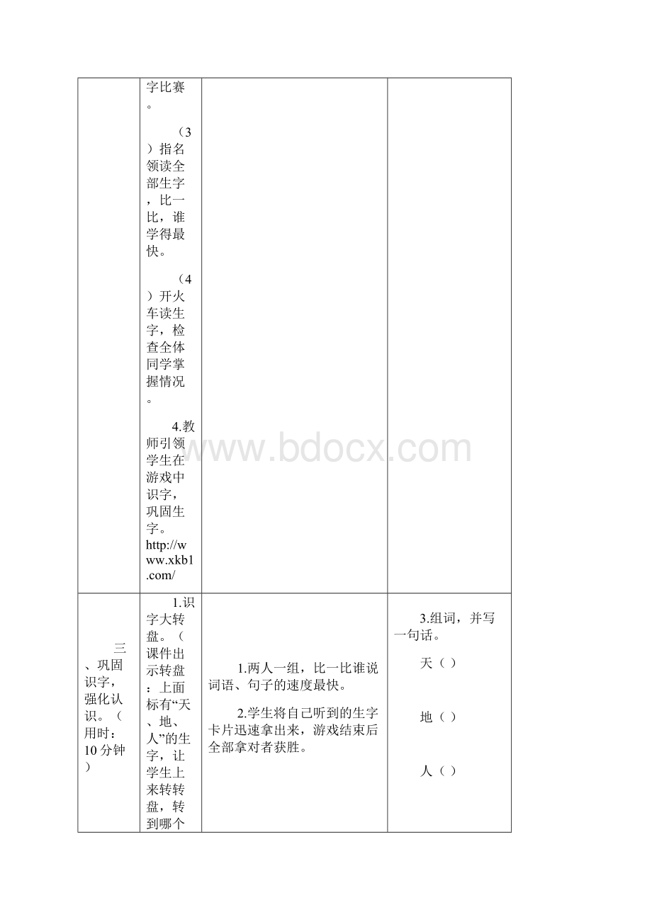 人教版一年级语文上册集体备课教案表格式.docx_第3页