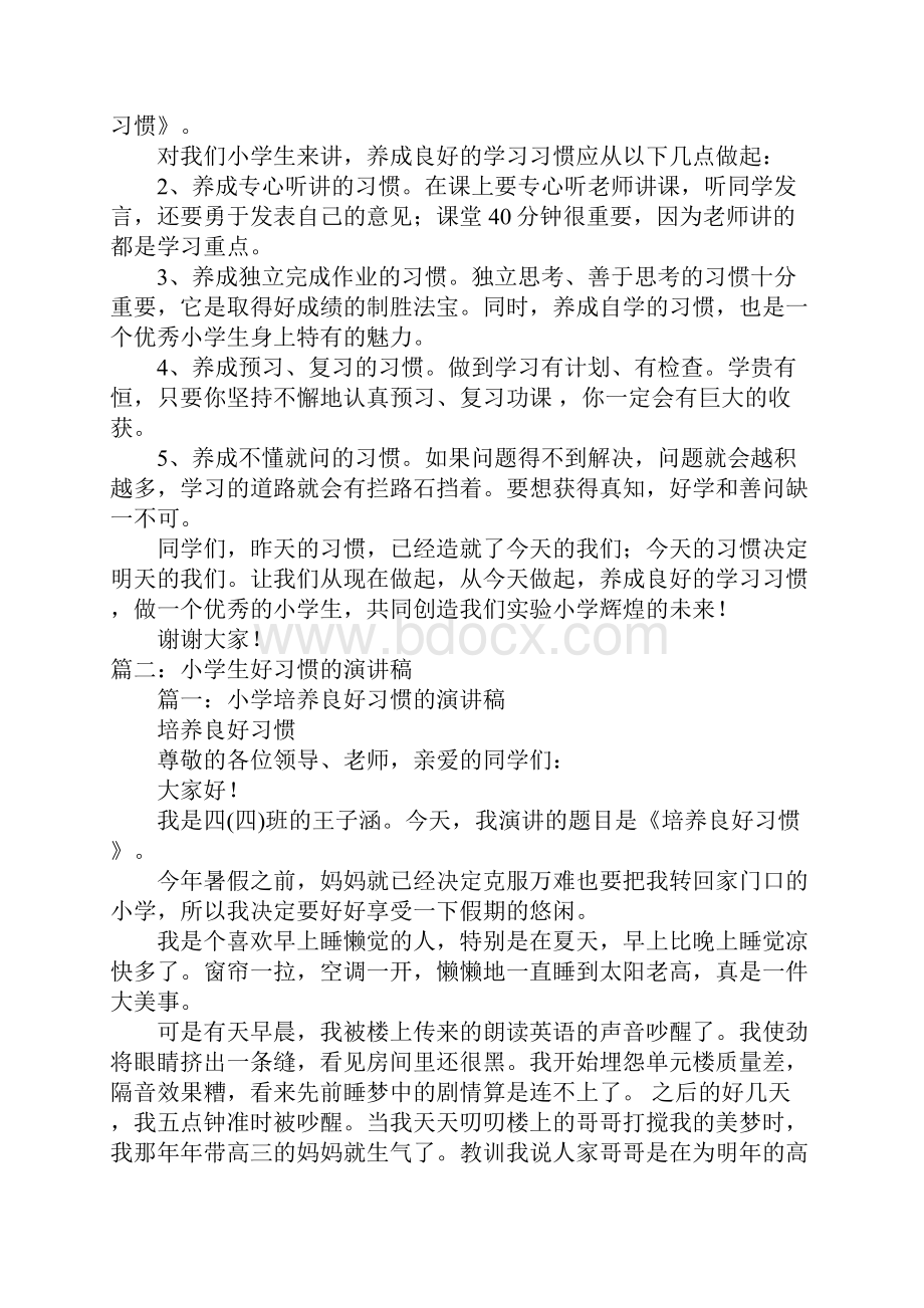 小学生学习好习惯演讲稿.docx_第3页