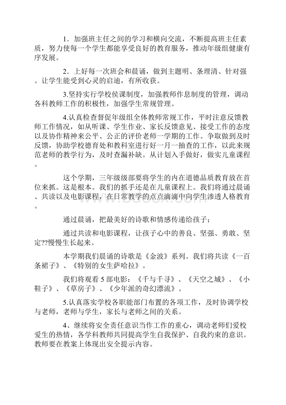 暑假女生自我体罚计划.docx_第3页