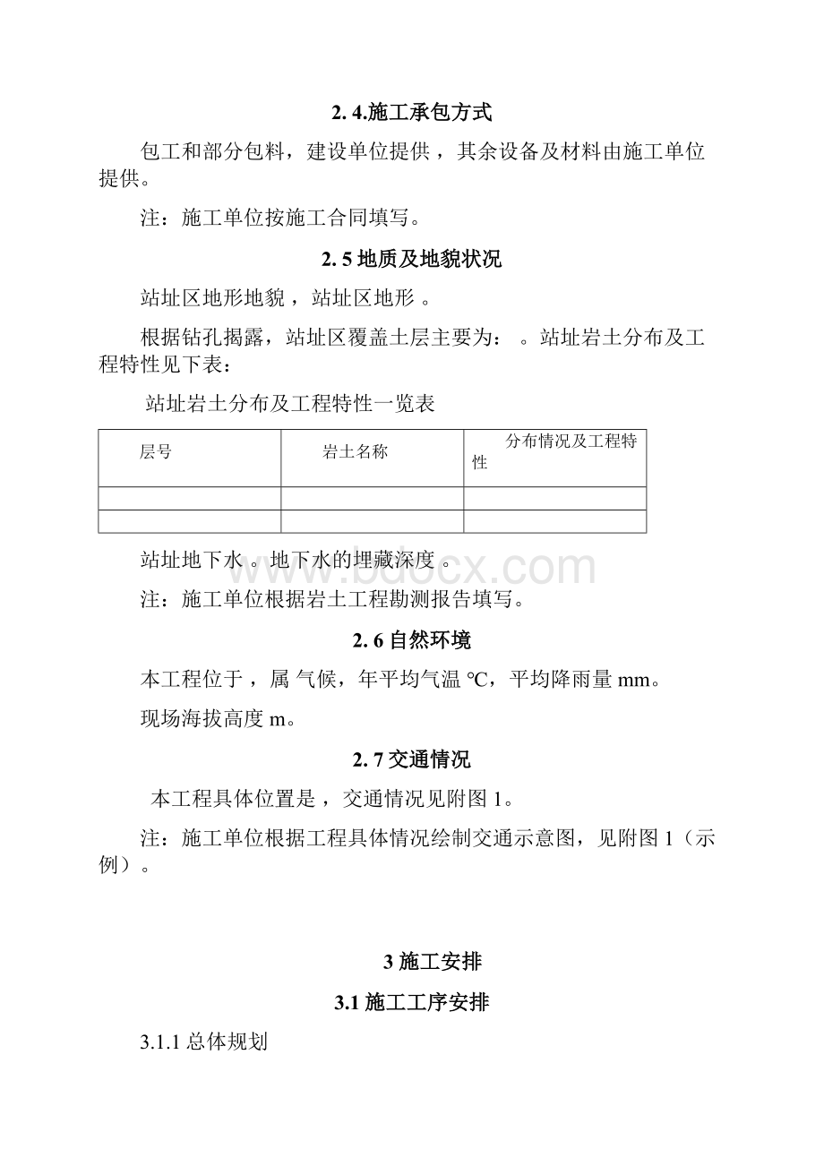 新建220kV全户内设备施工方案.docx_第3页