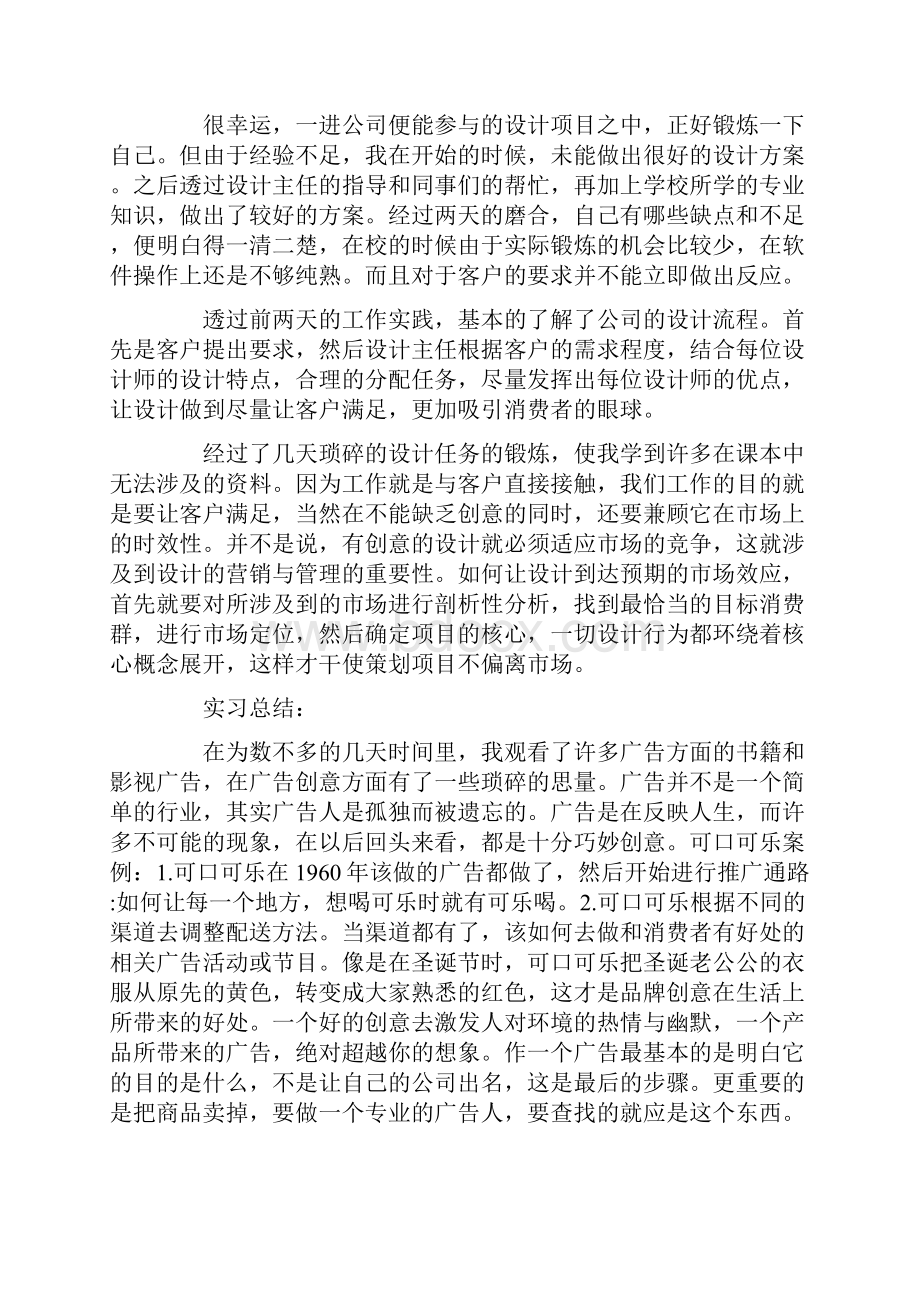 度大学毕业实习报告总结范文5篇.docx_第2页