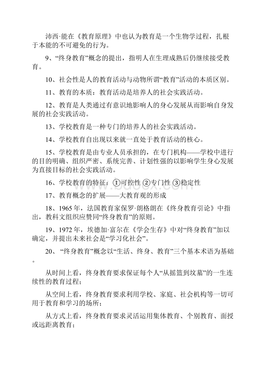 山香教育理论基础整理笔记教育学心理学教育心理学.docx_第2页