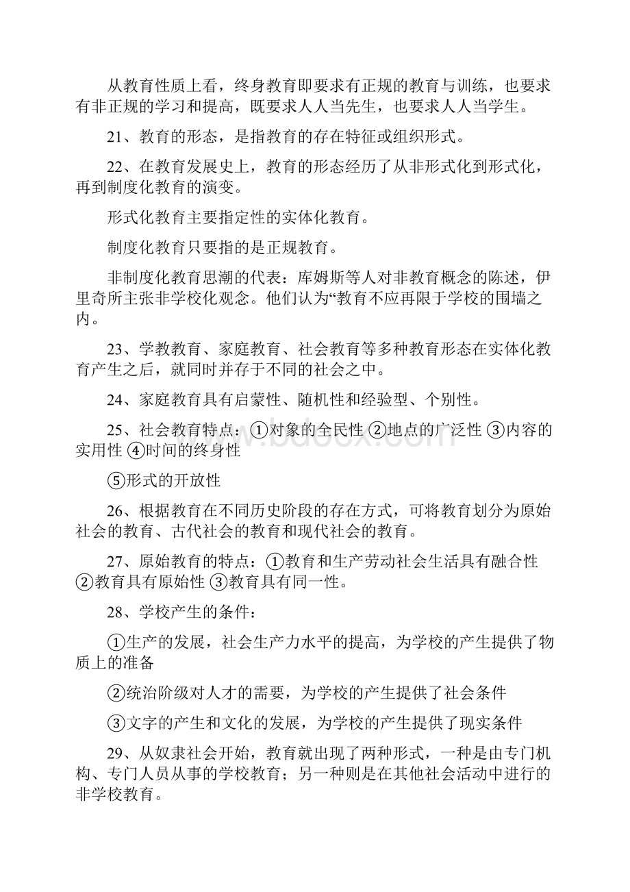 山香教育理论基础整理笔记教育学心理学教育心理学.docx_第3页