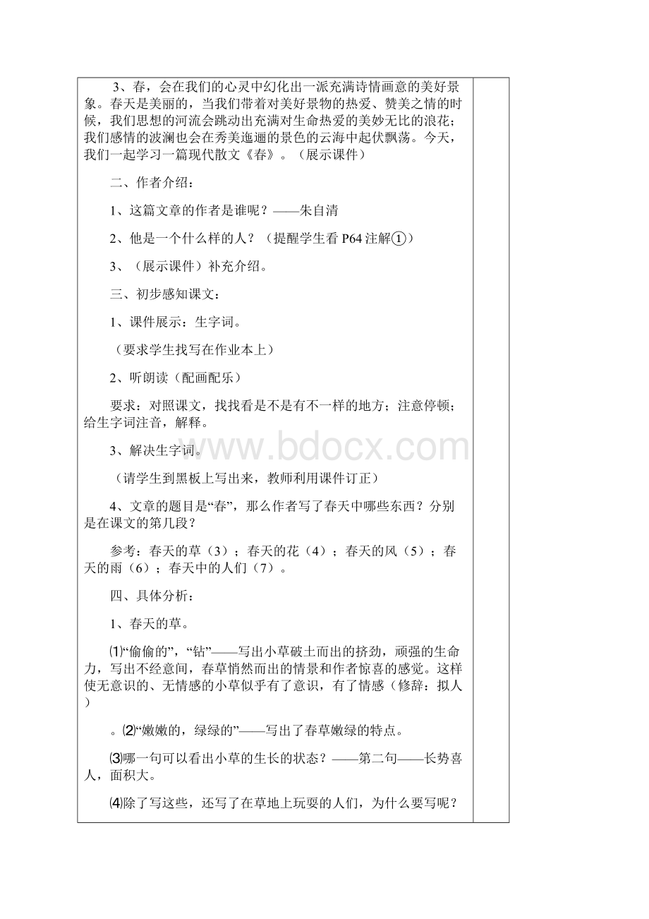 秋修新人教版七年级上册语文全册教案教学设计表格式.docx_第2页