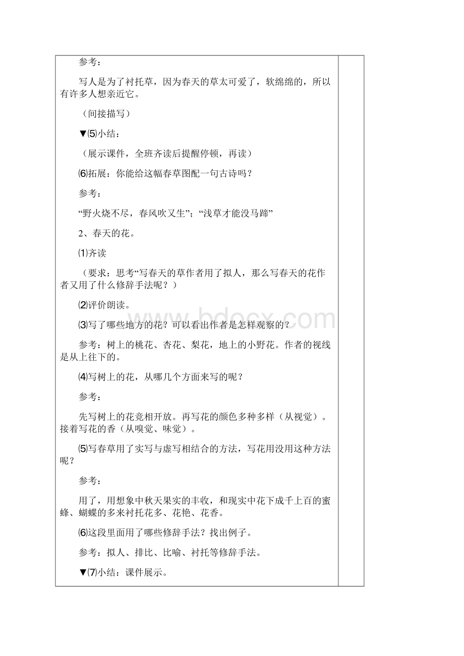 秋修新人教版七年级上册语文全册教案教学设计表格式.docx_第3页