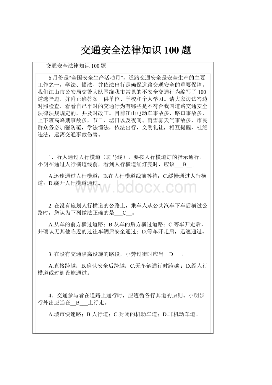 交通安全法律知识100题.docx