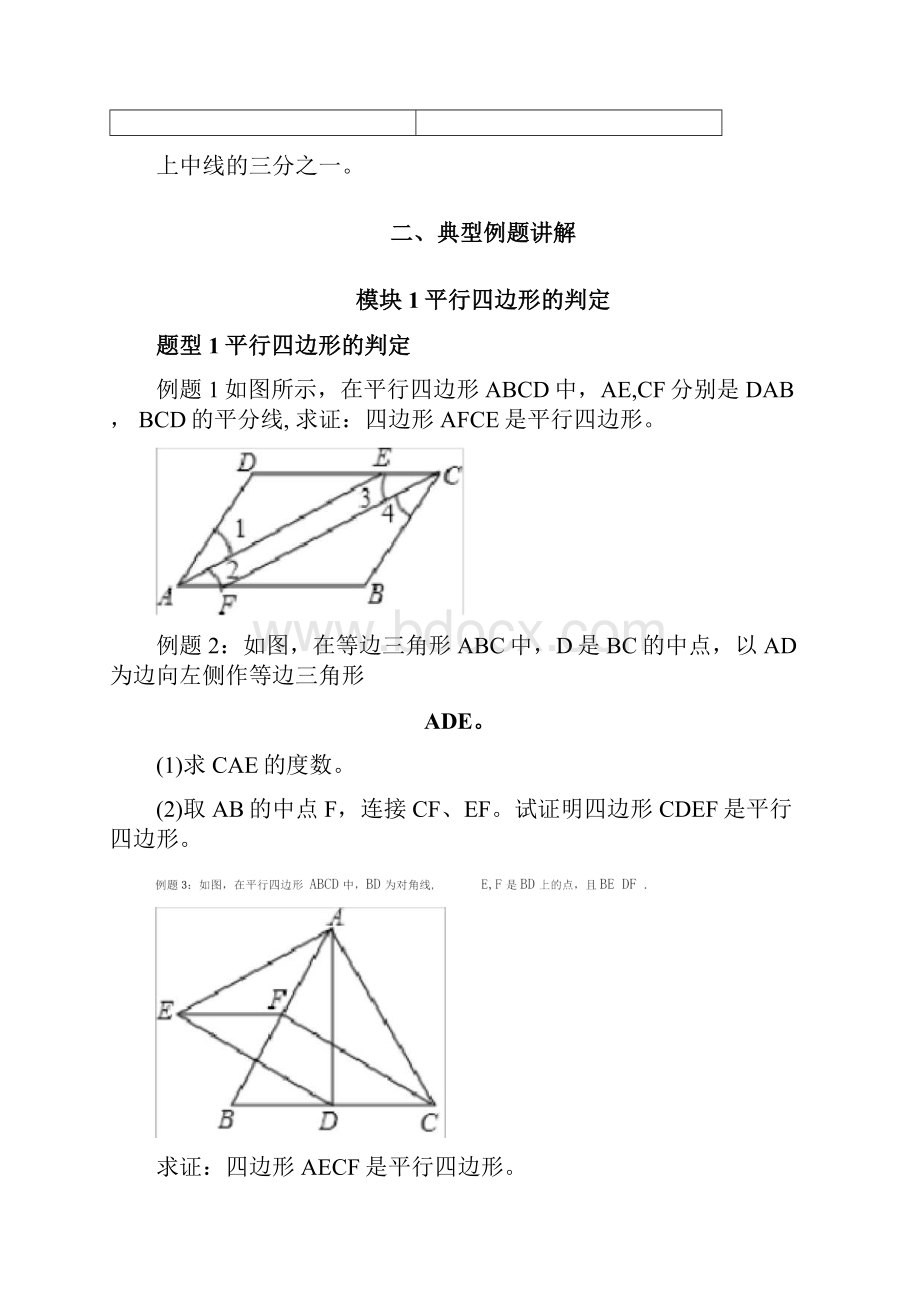 平行四边形的判定典型例题及练习.docx_第3页