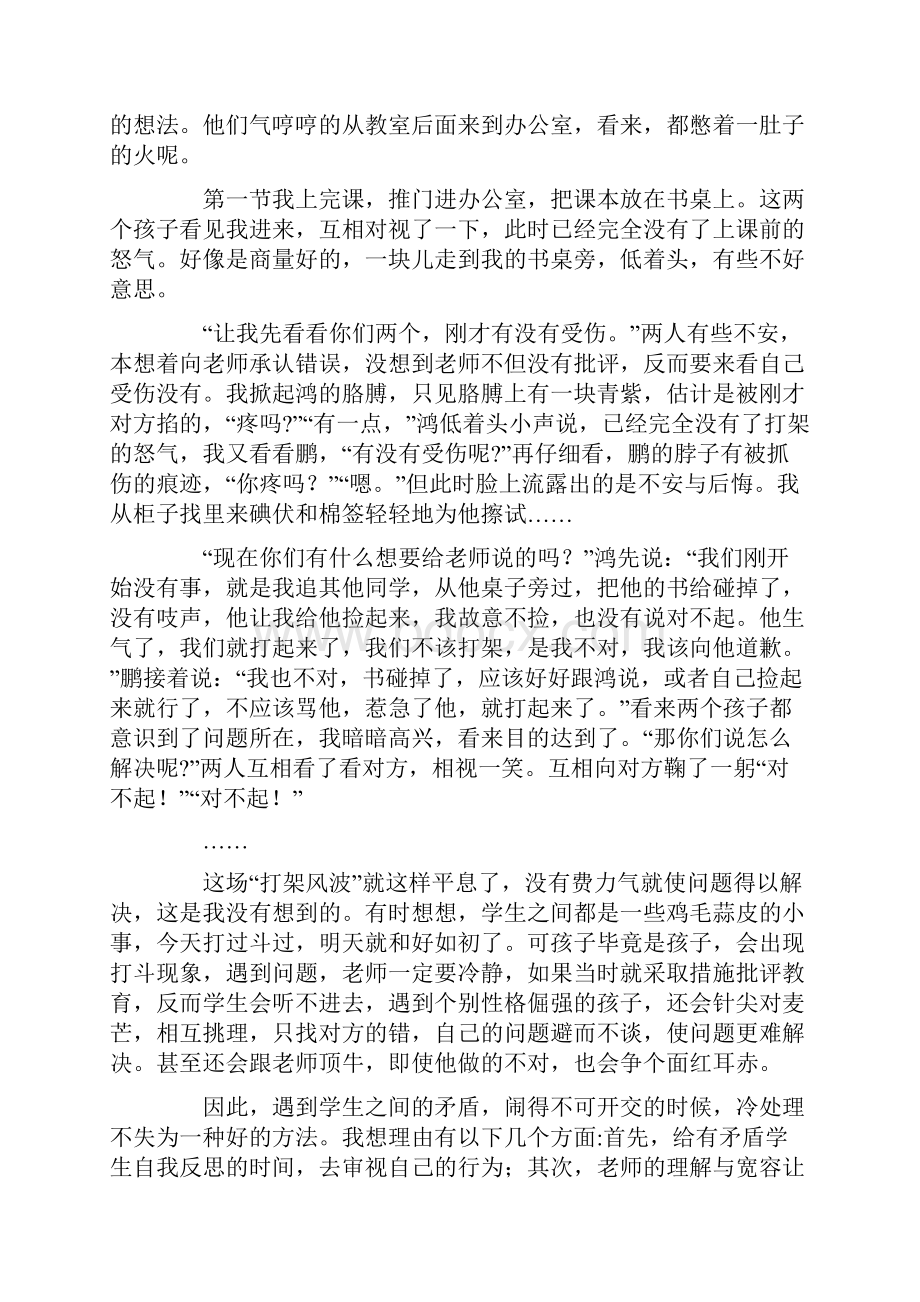 小学班主任教育案例打架风波.docx_第2页