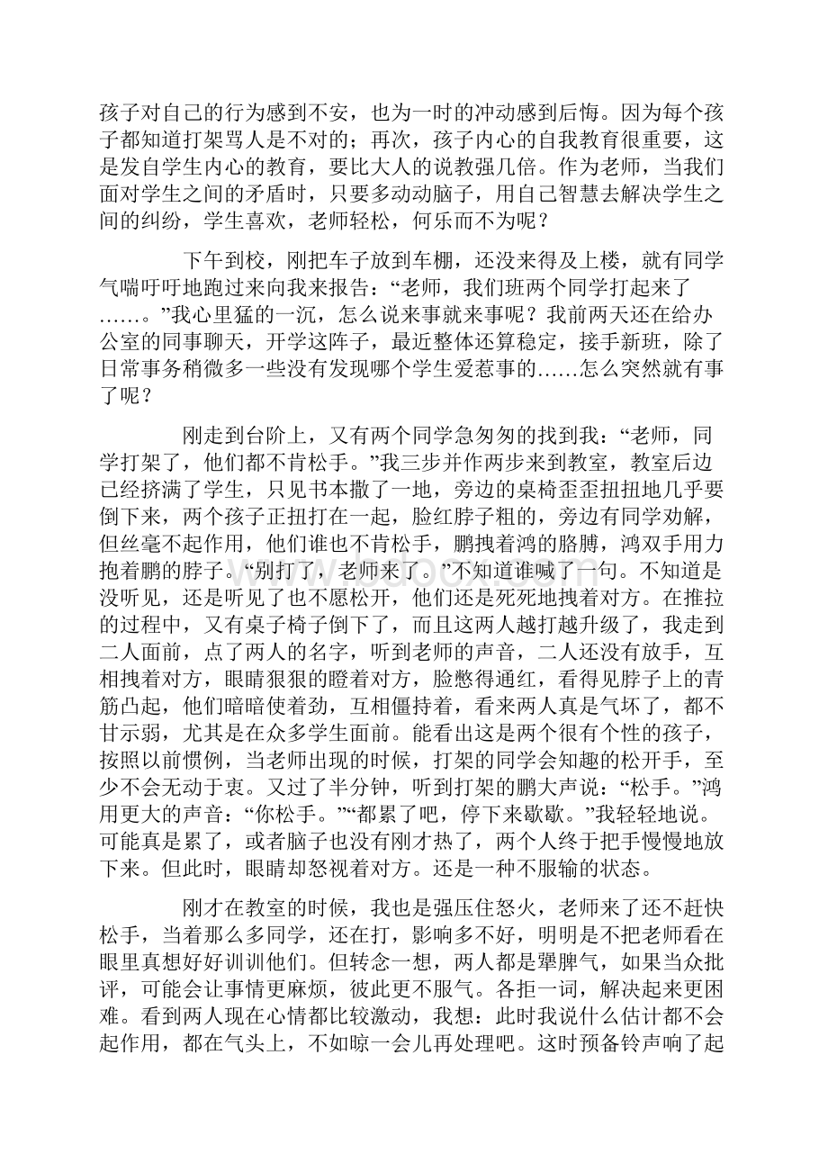 小学班主任教育案例打架风波.docx_第3页