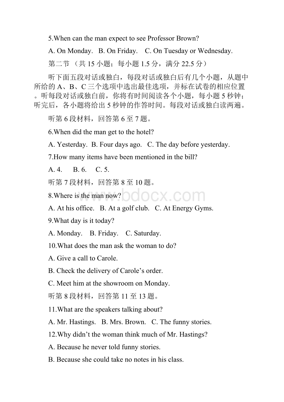 吉林省长春市朝阳区届高三英语第九次模拟考试试题.docx_第2页