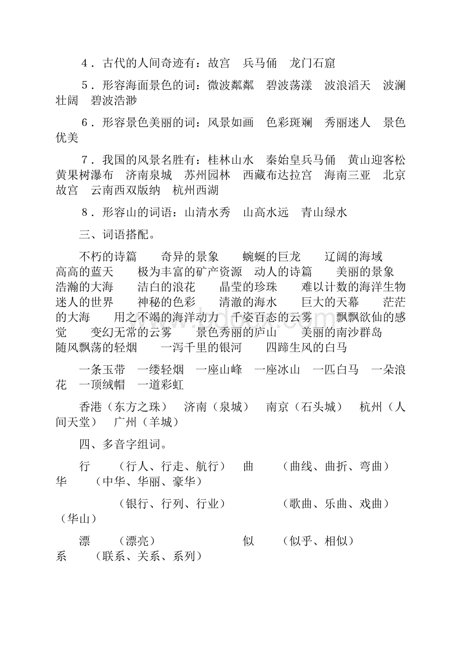 最新苏教版三年级语文下册第18单元重点知识点.docx_第2页