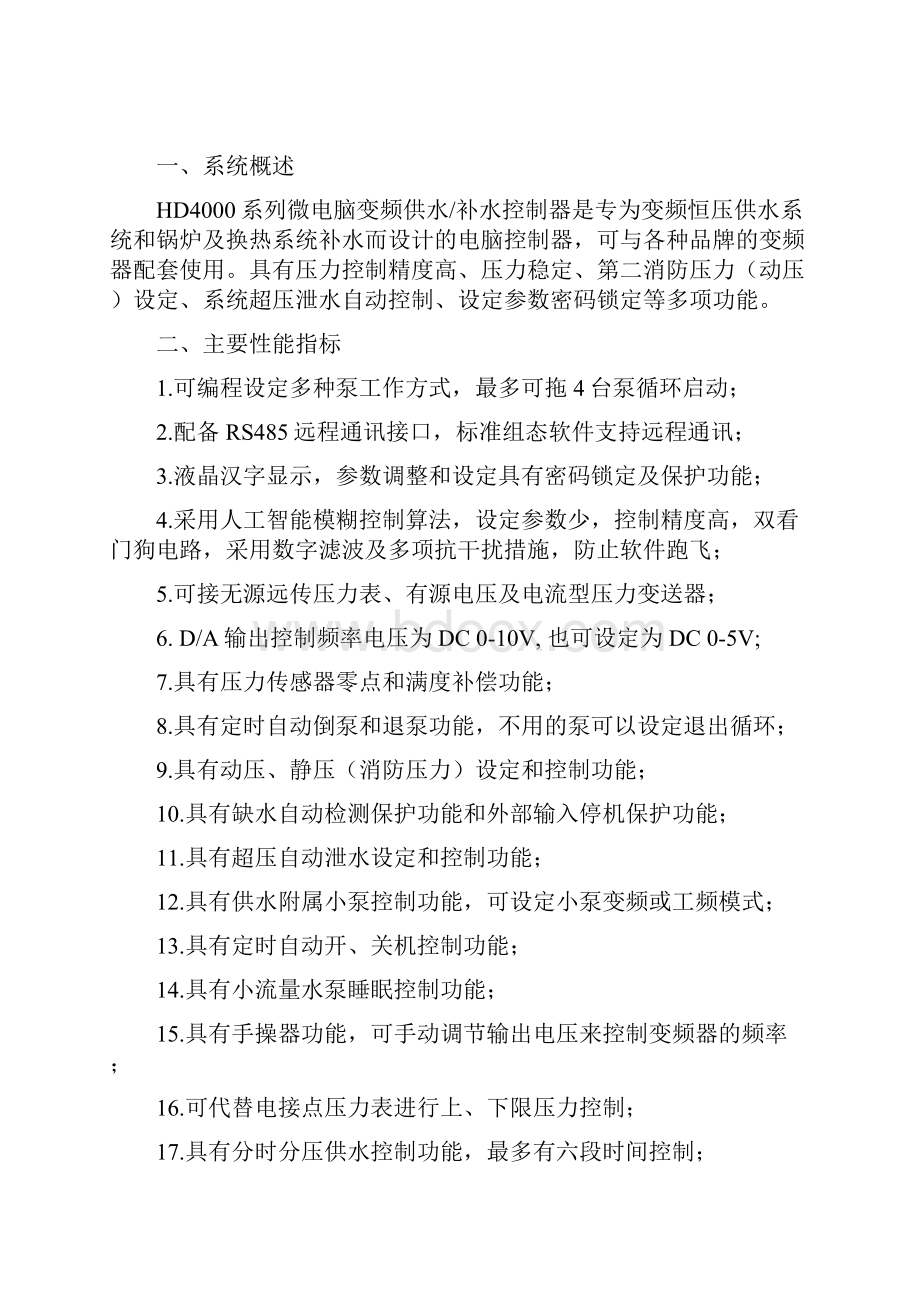 华天原华大HD液晶显示恒压供水控制器手册.docx_第2页