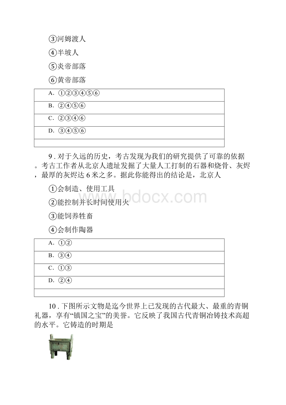 人教版度七年级上学期期中历史试题II卷检测.docx_第3页