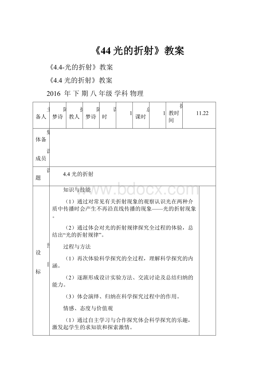 《44光的折射》教案.docx