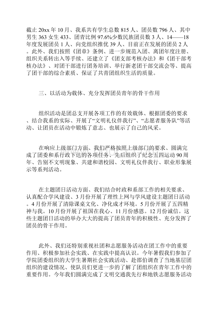 团总支年度个人工作总结三篇.docx_第2页