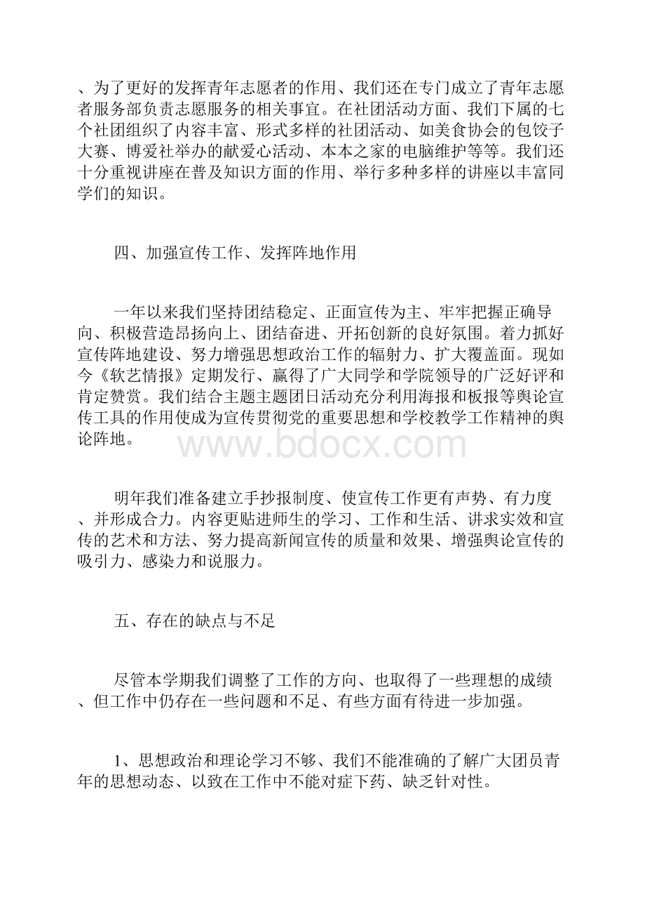 团总支年度个人工作总结三篇.docx_第3页