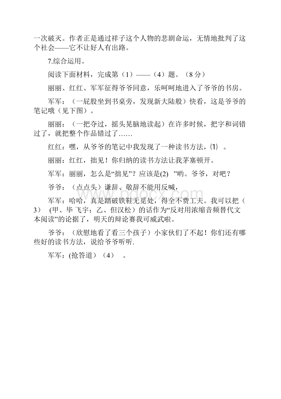 湖南省岳阳市中考语文试题含答案.docx_第3页