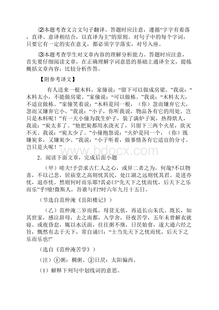 中考语文文言文阅读专题训练专题训练答案及解析.docx_第3页