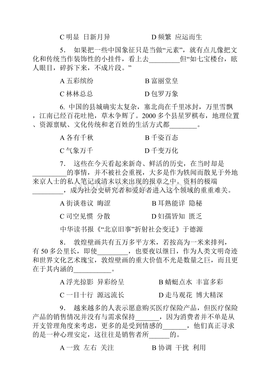 重庆市公务员考试行测真题.docx_第2页