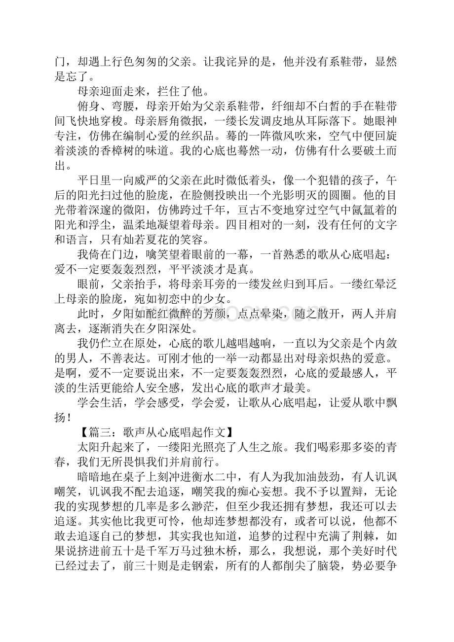 歌从心底唱起作文.docx_第2页