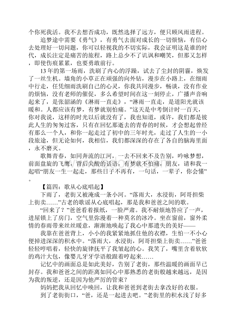 歌从心底唱起作文.docx_第3页