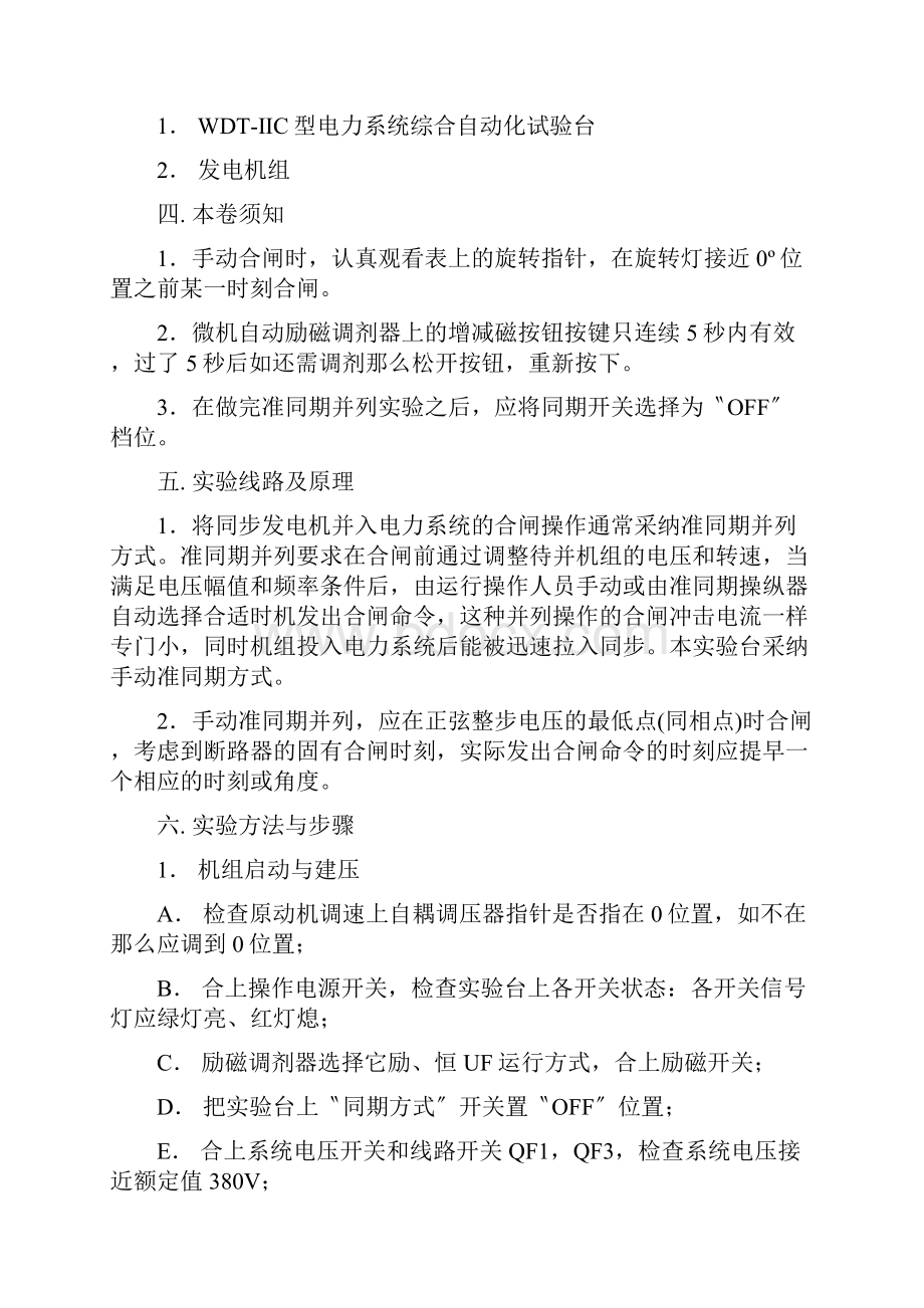 电力系统自动化实验指导书.docx_第2页