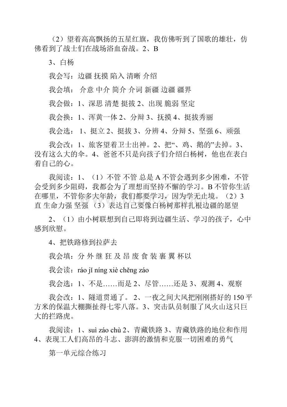 最新完整版人教版五年级语文下册配套练习册答案.docx_第2页