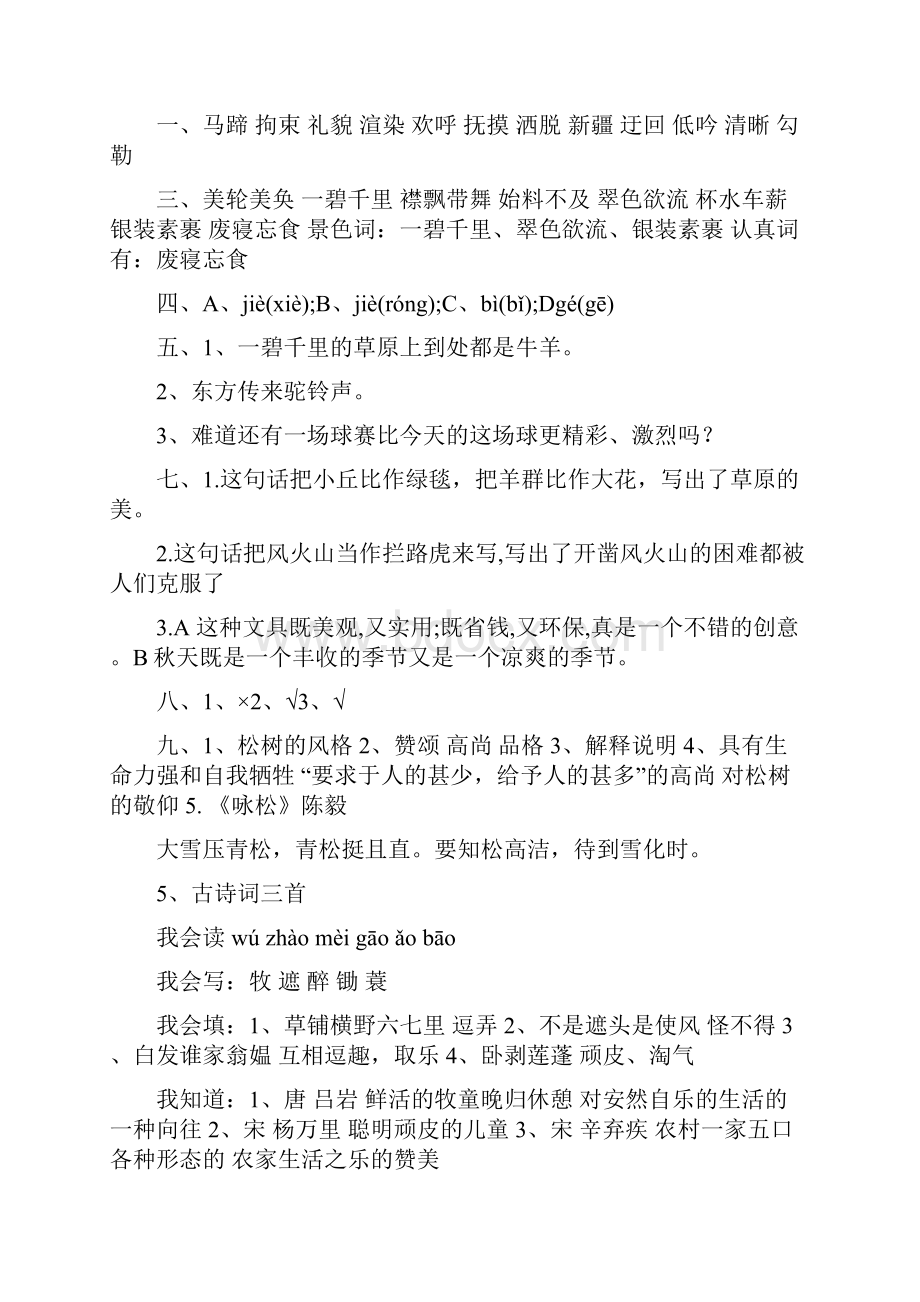 最新完整版人教版五年级语文下册配套练习册答案.docx_第3页