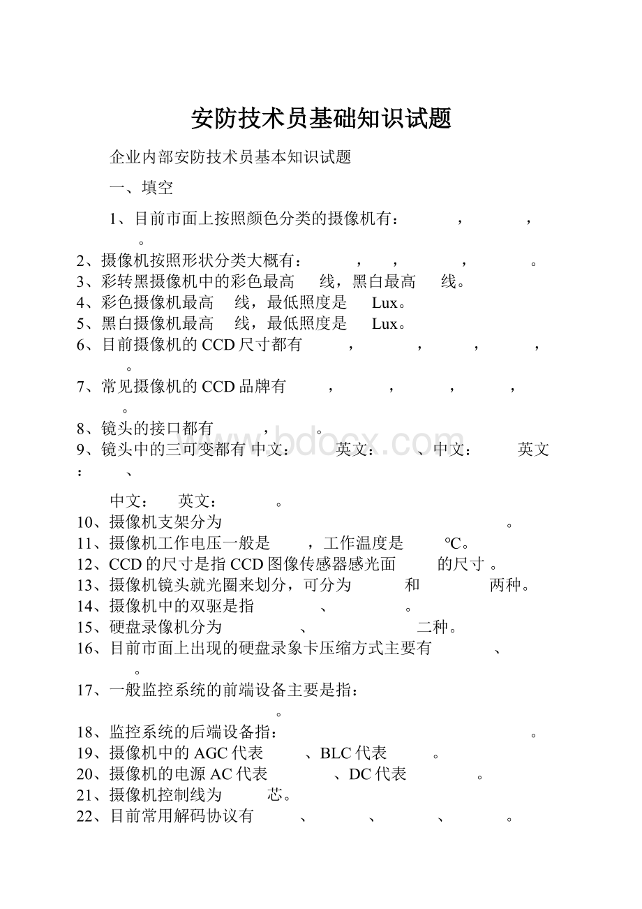 安防技术员基础知识试题.docx