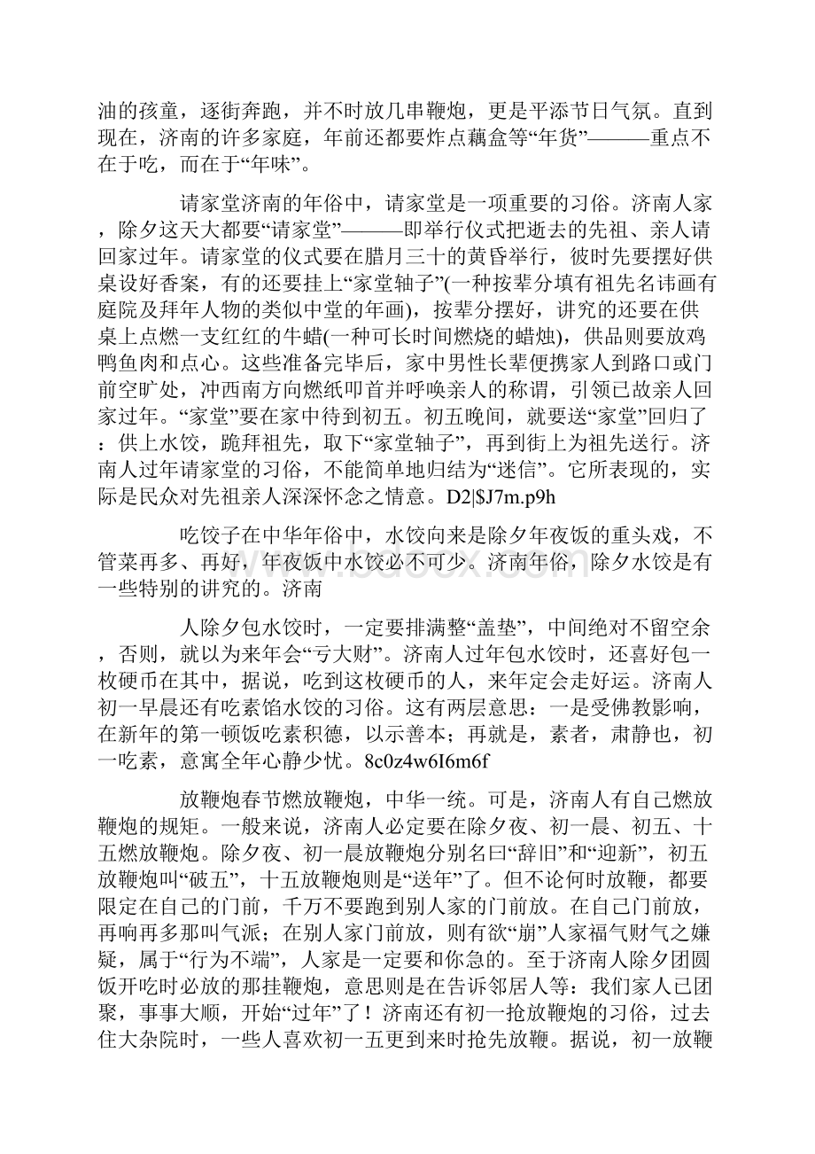 济南节日的风俗习惯.docx_第2页