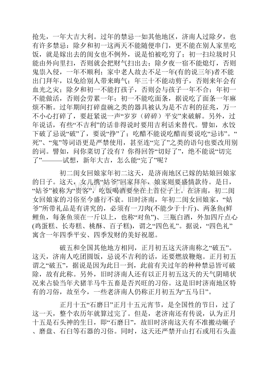 济南节日的风俗习惯.docx_第3页