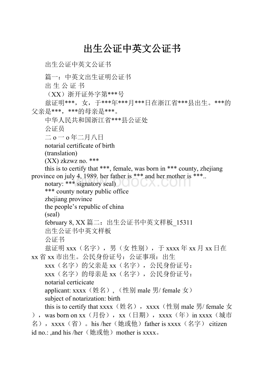 出生公证中英文公证书.docx_第1页