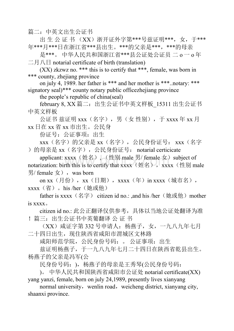 出生公证中英文公证书.docx_第2页