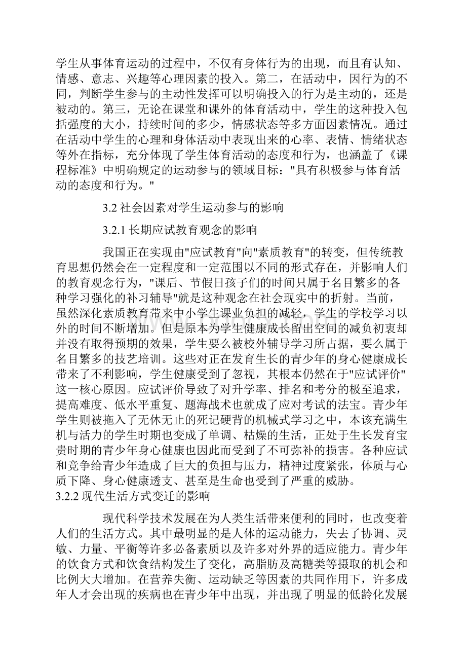 社会学校家庭综合促进学生运动参与的对策研究精选教育文档.docx_第3页